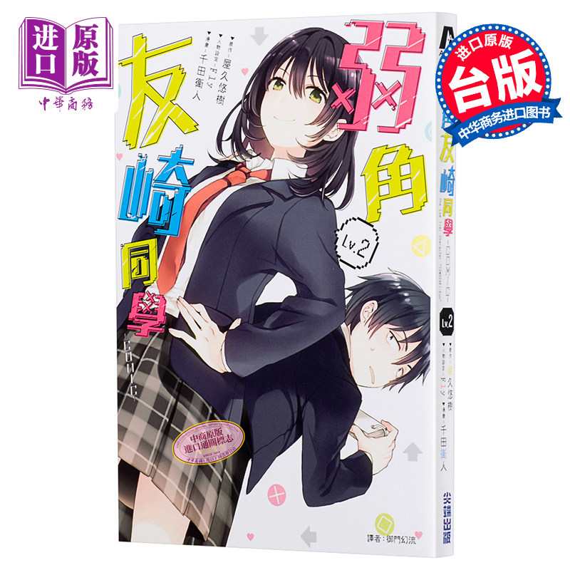Japanese Fan - Alt Seviye Karakteri Tomozaki, 2. Cilt,